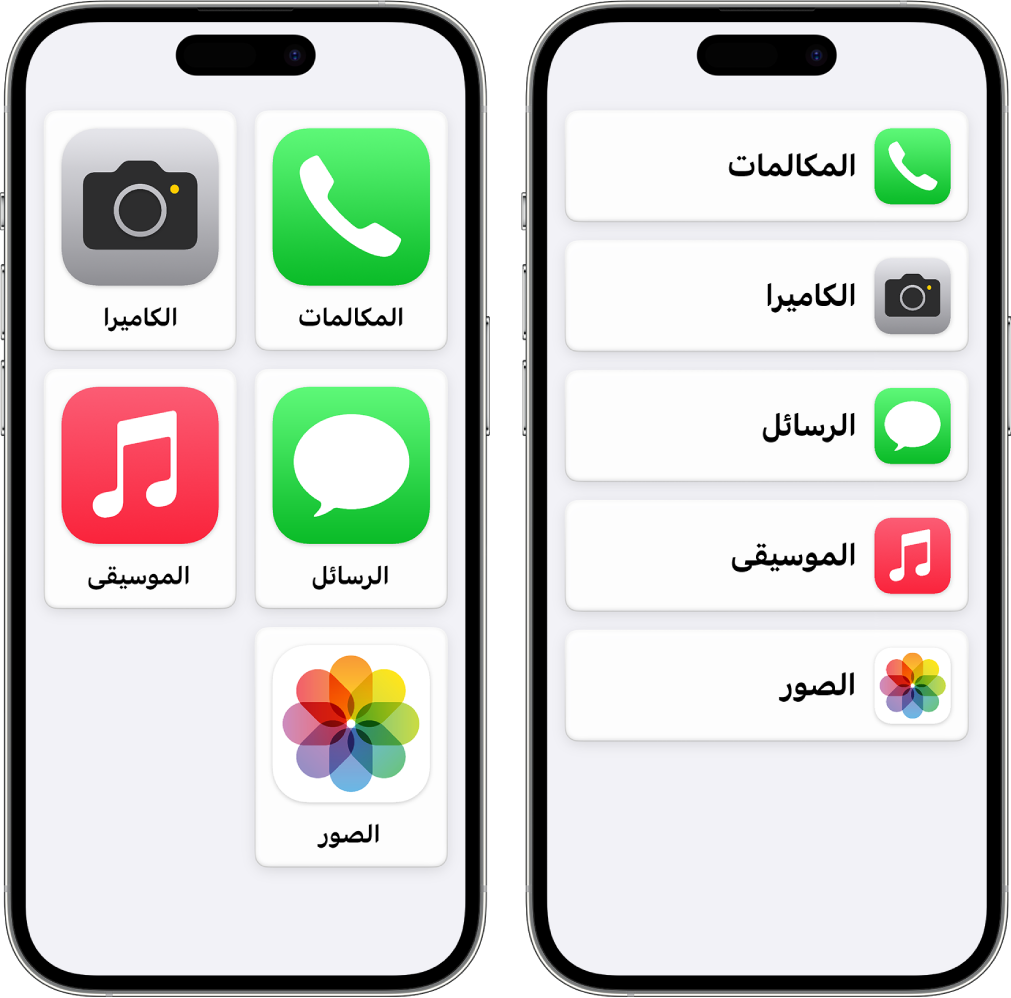 شاشتان لجهازي iPhone في الوصول المساعد. تعرض أحداهما الشاشة الرئيسية وبها تطبيقات مدرجة في صف واحد. وتعرض الأخرى تطبيقات أكبر مُرتَّبة في شبكة.