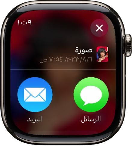 شاشة المشاركة في تطبيق الصور. تظهر الصورة المشتركة في الجزء العلوي من الشاشة وزرا الرسائل والبريد أدناها.
