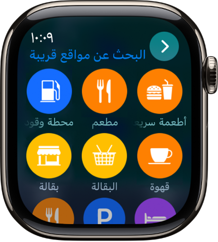 شاشة الخرائط التي تعرض فئات المواقع.