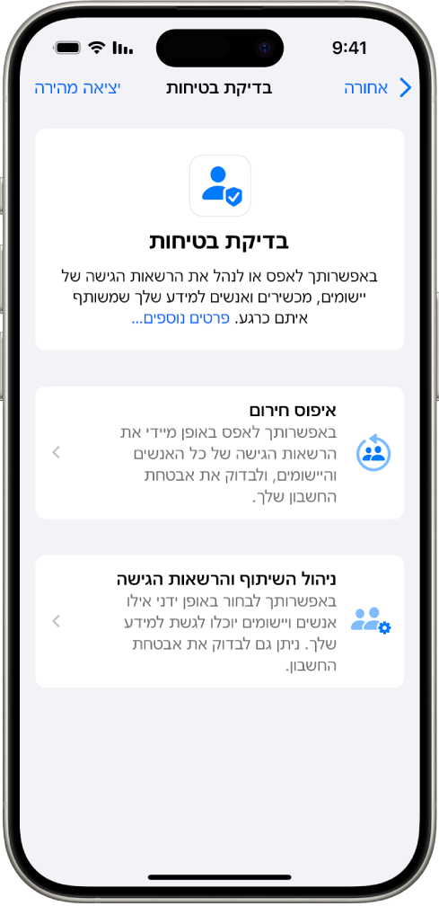 מכשיר iPhone עם המסך ״בדיקת בטיחות״.