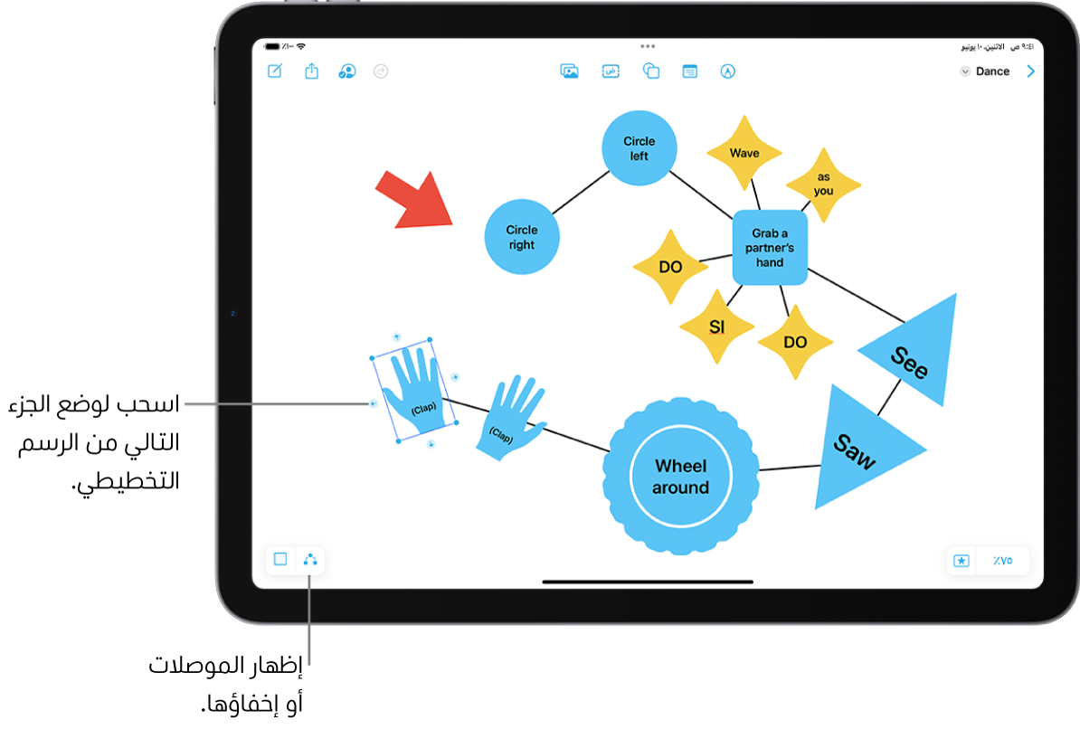 رسم تخطيطي على لوحة في تطبيق المساحة الحرة يعرض الموصلات على شكل محدد، وتظهر أدوات تنسيق الشكل أعلاه.