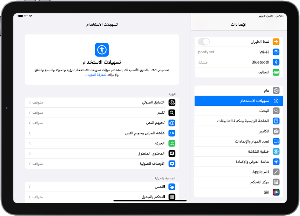 شاشة الإعدادات، وتظهر بها خيارات تسهيلات الاستخدام مثل التعليق الصوتي والأوصاف الصوتية والتحكم بالتبديل.