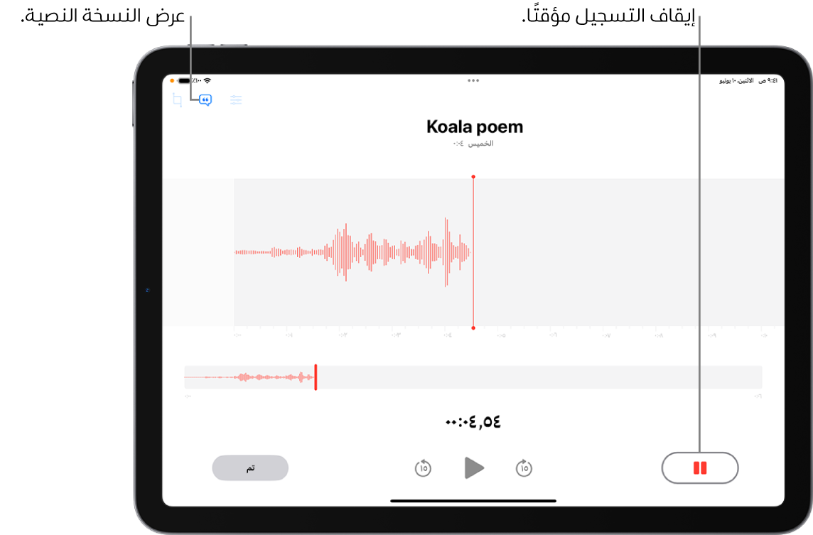 تسجيل مذكرات صوتية، يُظهر الشكل الموجي للتسجيل الجاري، بالإضافة إلى مؤشر الوقت وزر لإيقاف التسجيل مؤقتًا، وزر لعرض النص.