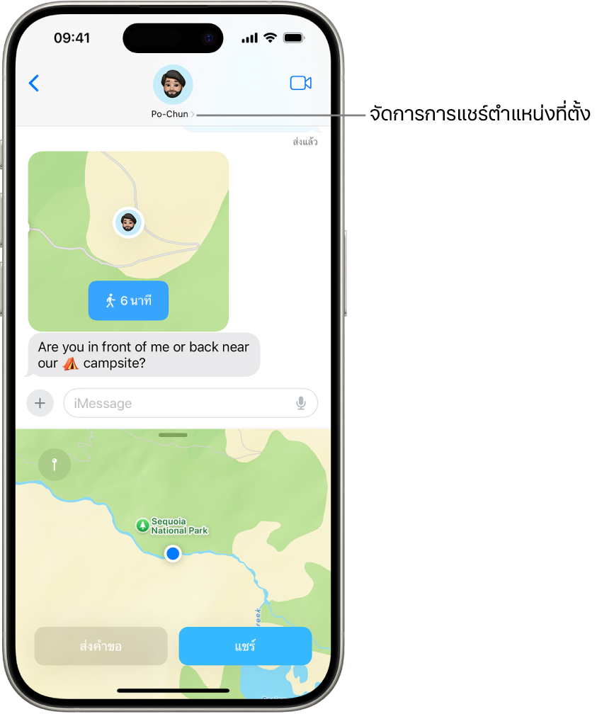 การสนทนาในแอปข้อความที่มีตำแหน่งที่ตั้งที่แชร์
