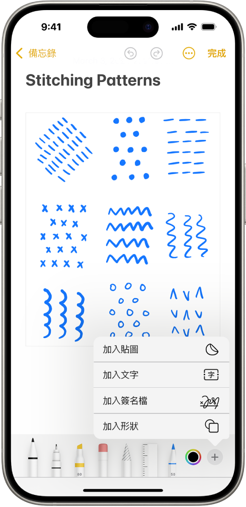 「標示」工具列在「備忘錄」App 中的備忘錄底部打開,已選取螢幕右下角的「加入」按鈕。以下選項可在「加入」選單中取得:「加入貼圖」、「加入文字」、「加入簽名檔」和「加入形狀」。